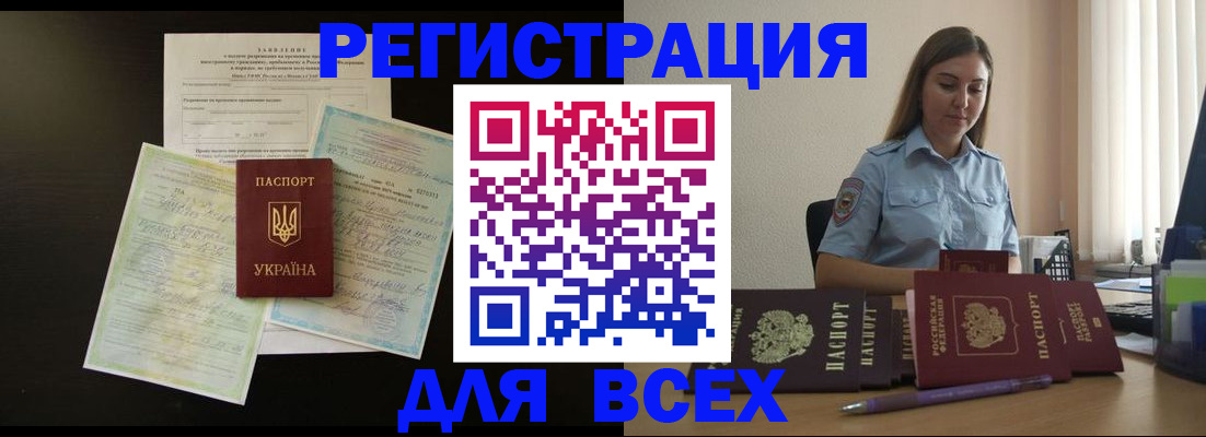 прописка регистрация в Пензе