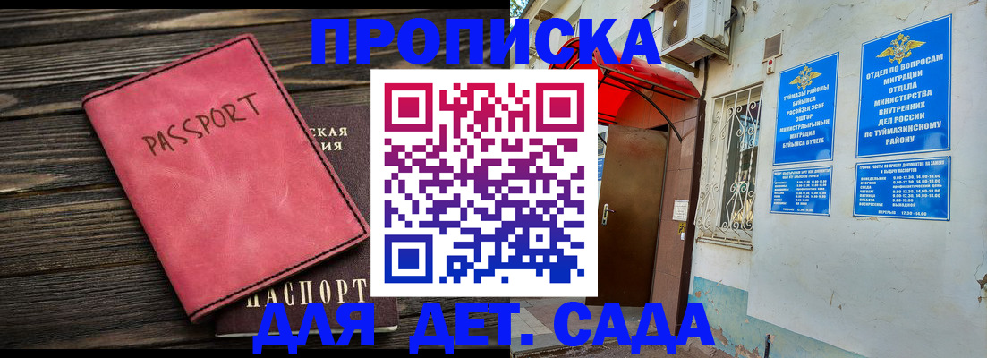 где прописаться в Пензе