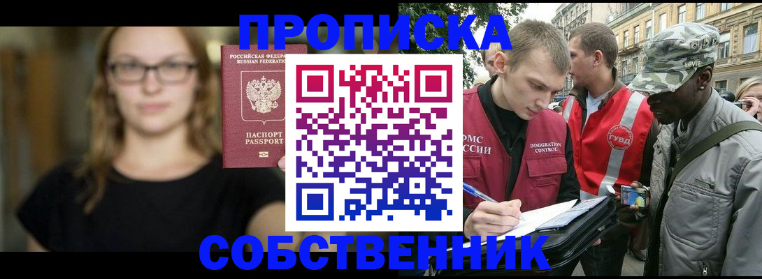 прописка законно в Пензе