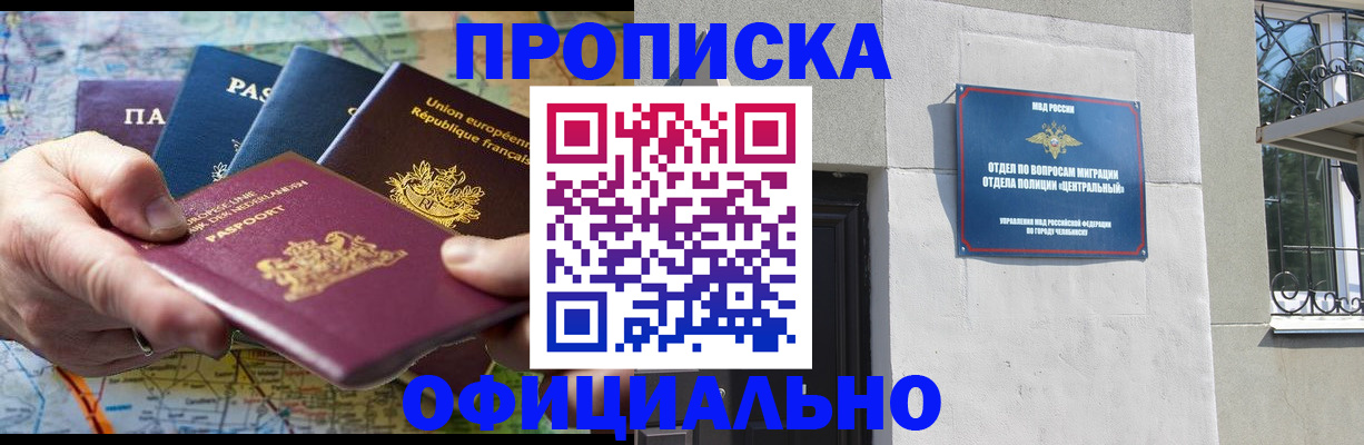 прописка 2025 в Пензе
