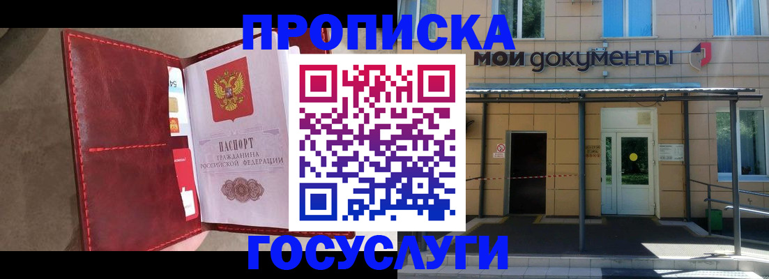 прописка от собственника в Пензе