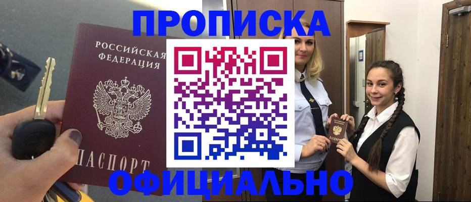 прописка для школы в Пензе