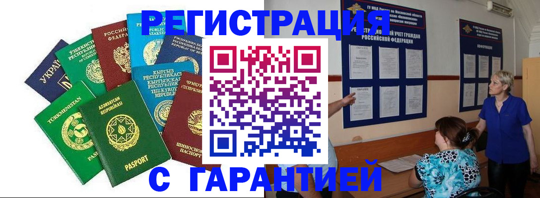 временная регистрация гарантия в Пензе